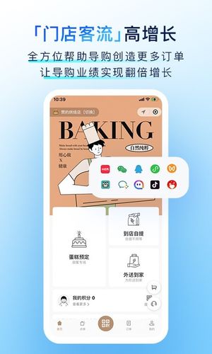 有赞门店软件封面