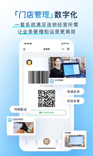 有赞门店软件封面