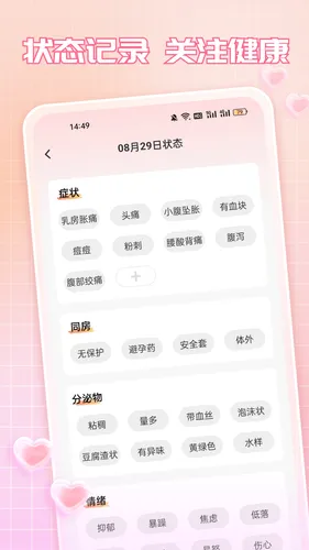 美记月经期日记软件封面