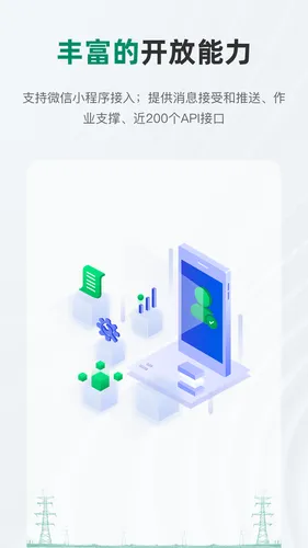 蒙电e联软件封面