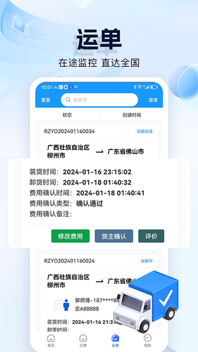 货车联货主端软件封面