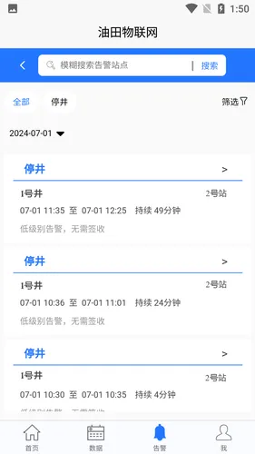 油田物联网软件封面
