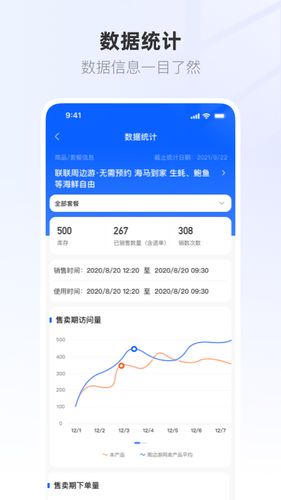 联联营商宝软件封面