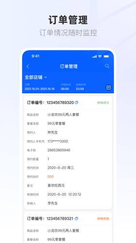 联联营商宝软件封面