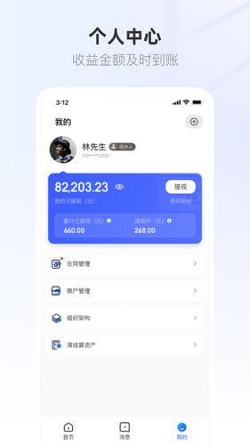 联联营商宝软件封面