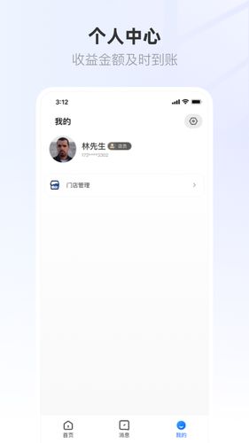联联营商宝软件封面