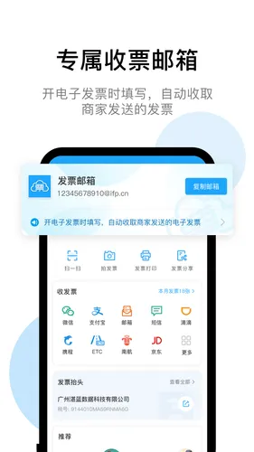 票税宝软件封面