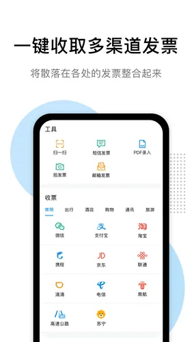 票税宝软件封面