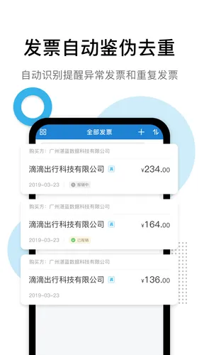 票税宝软件封面