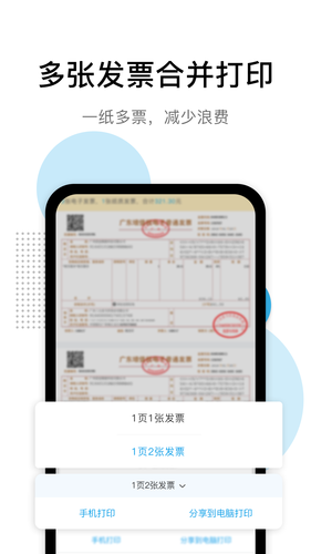 票税宝软件封面