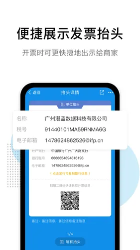 票税宝软件封面