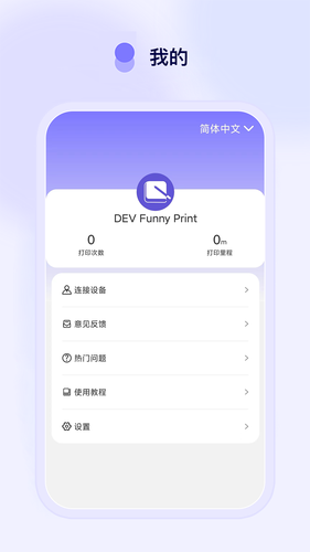 Funny Print软件封面