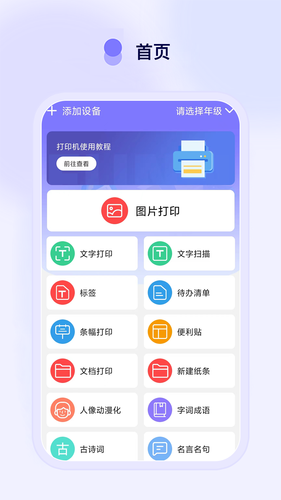 Funny Print软件封面