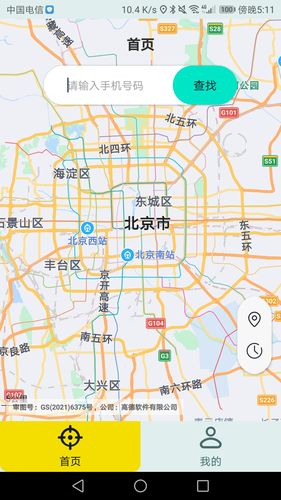 智寻家人足迹软件封面