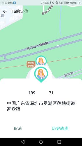 智寻家人足迹软件封面
