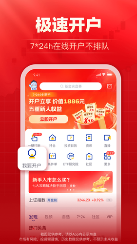 海通e海通财软件封面