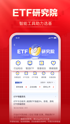 海通e海通财软件封面