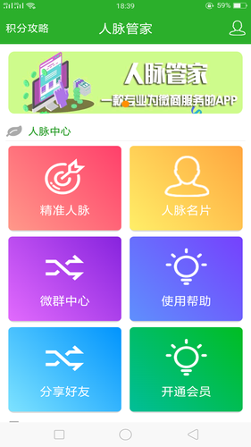 人脉管家软件封面