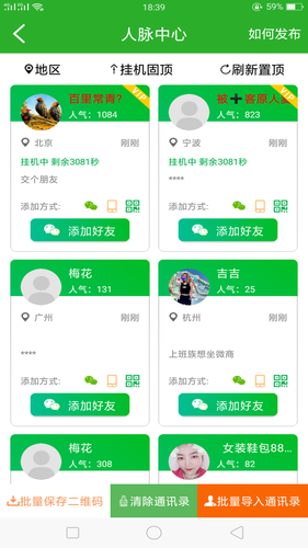 人脉管家软件封面