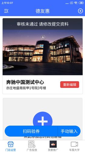 德友惠服务商家版软件封面