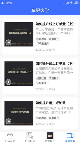 德友惠服务商家版软件封面