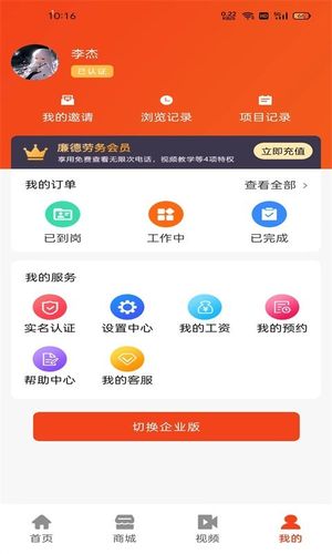 廉德劳务软件封面