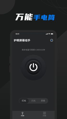 豆豆手电筒软件封面
