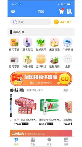 百货商家端软件封面