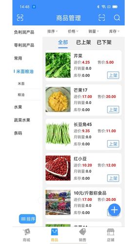百货商家端软件封面