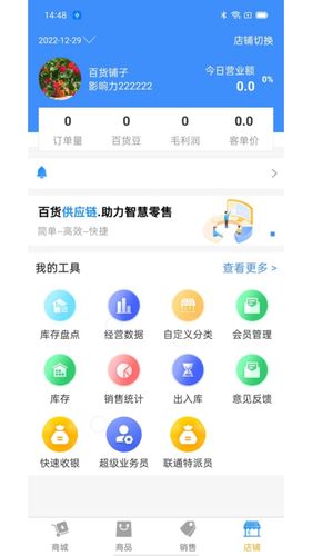 百货商家端软件封面