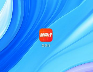 智惠行刷脸app怎么使用智惠行如何乘坐地铁