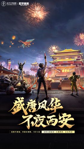 和平精英软件封面
