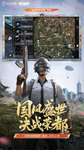 和平精英软件封面