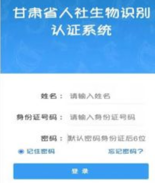 甘肃人社服务大厅app怎么认证甘肃人社认证操作指南