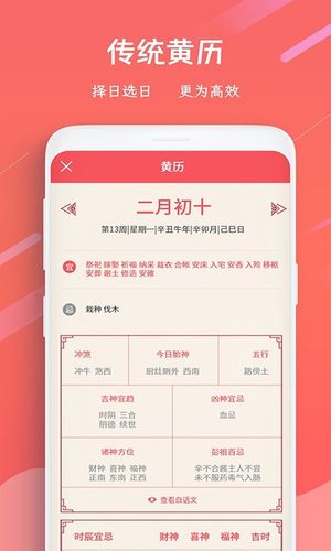 日历万年历第1张手机截图