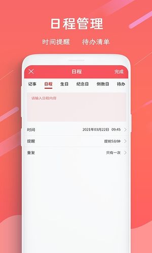 日历万年历第3张手机截图