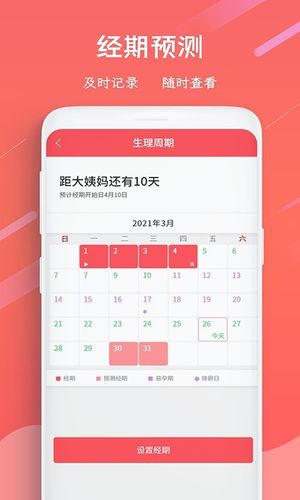 日历万年历第4张手机截图