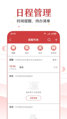 万年历软件封面
