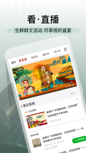 国家公共文化云第1张手机截图