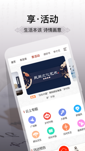 国家公共文化云第2张手机截图