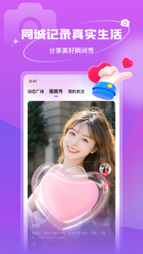 抖友圈内契约文化交友软件封面