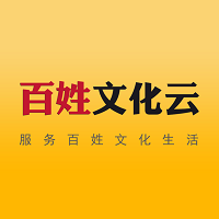 百姓文化云 v1.0.1 官方版