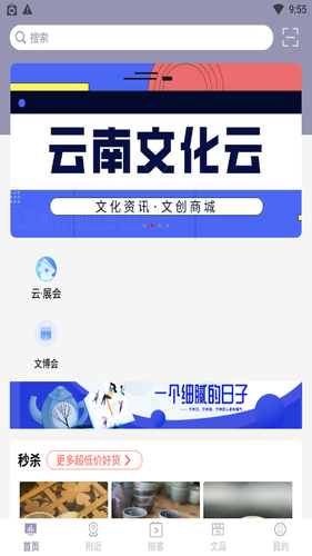 云上文化云第1张手机截图
