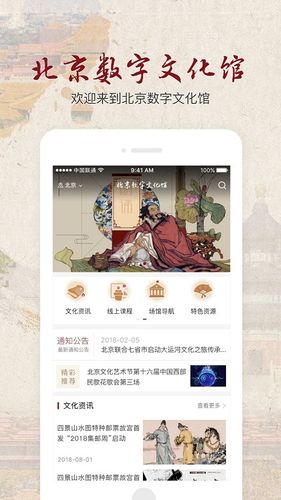 北京数字文化馆第1张手机截图