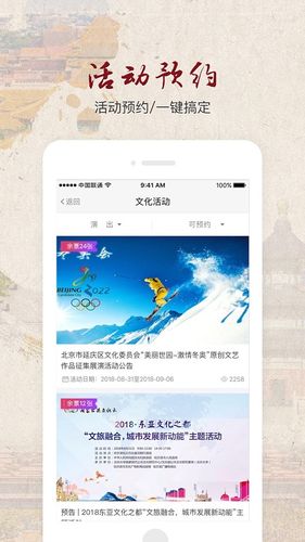 北京数字文化馆第2张手机截图