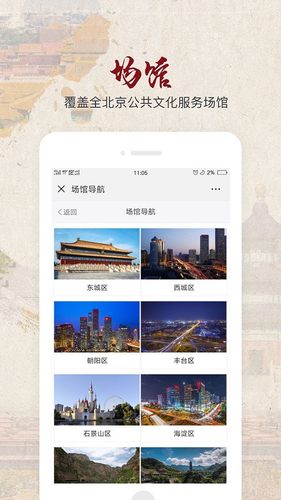 北京数字文化馆第3张手机截图