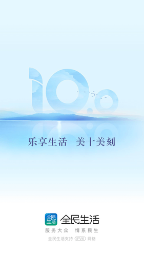 全民生活第1张手机截图