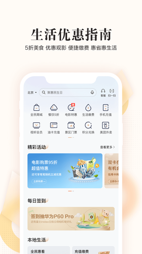 全民生活第3张手机截图