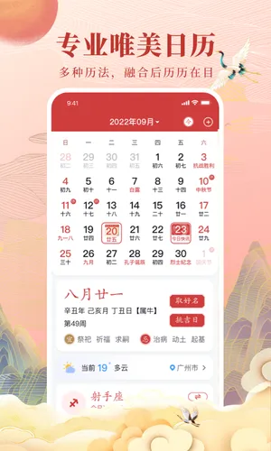 全民万年历软件封面