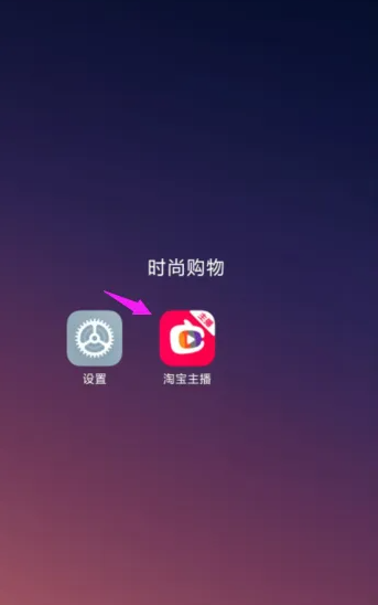 淘宝主播app直播间背景怎么调亮淘宝主播调节直播间显示亮度方法
